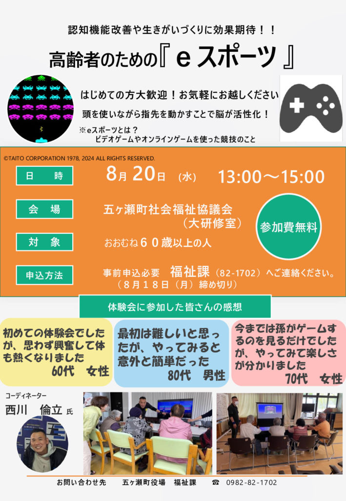 五ヶ瀬町高齢者eスポーツ事業,五ヶ瀬エンターテイメント株式会社